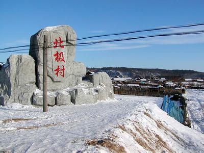 漠河天氣預報30天查詢,漠河縣一個月天氣