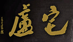 金華東陽(yáng)盧宅天氣