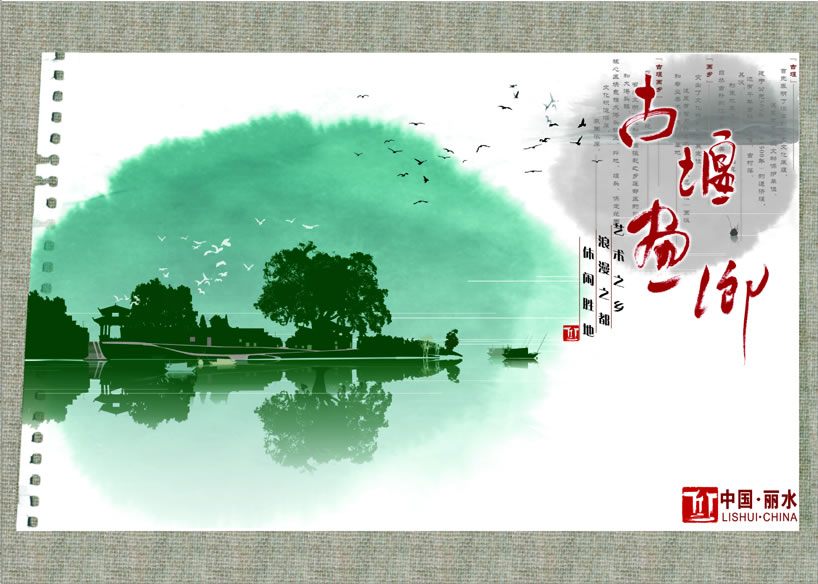 麗水蓮都古堰畫鄉(xiāng)天氣