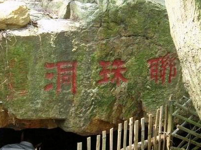 常熟聯珠洞天氣