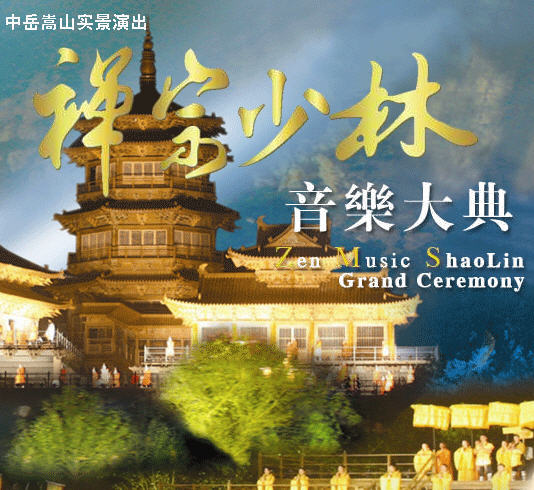 河南禪宗少林音樂(lè)大典天氣