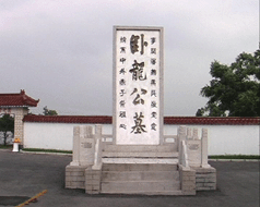 南陽臥龍墓園天氣