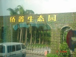 佛山三水僑鑫生態園天氣