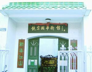 潮州饒宗頤學術(shù)館天氣