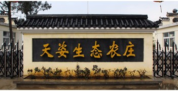 孝感天姿生態農莊天氣