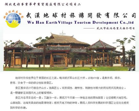 武漢地球村歡樂(lè)世界天氣
