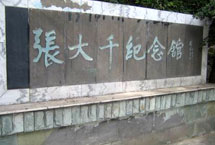內(nèi)江張大千紀(jì)念館天氣