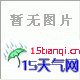 長安太興山風景區天氣
