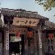 金華鄭義門(mén)天氣