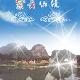 賀州紫云景區(qū)天氣