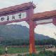 梧州天國(guó)四王故里天氣